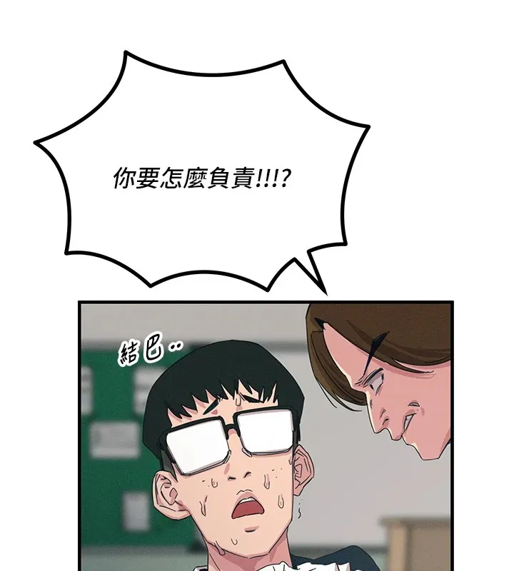 恶次人生 - 第2話-四分五裂的友誼 - page 53