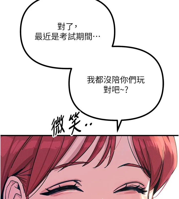 恶次人生 - 第2話-四分五裂的友誼 - page 55