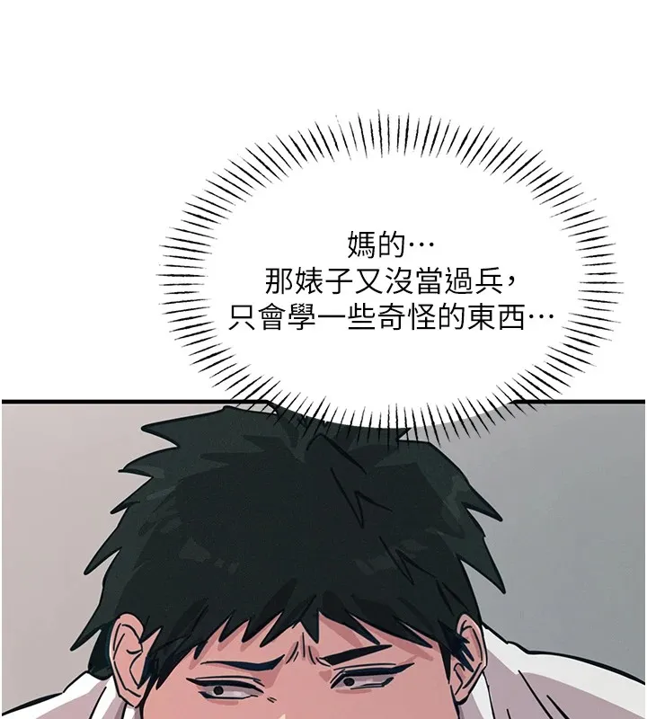 恶次人生 - 第2話-四分五裂的友誼 - page 63