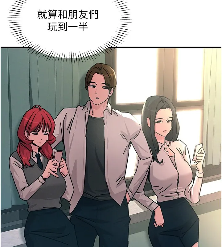 恶次人生 - 第2話-四分五裂的友誼 - page 69
