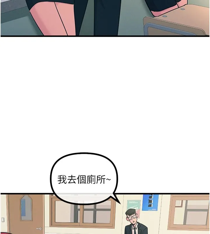 恶次人生 - 第2話-四分五裂的友誼 - page 70