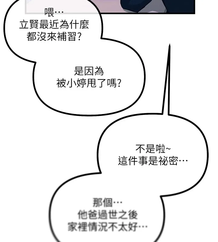 恶次人生 - 第2話-四分五裂的友誼 - page 73
