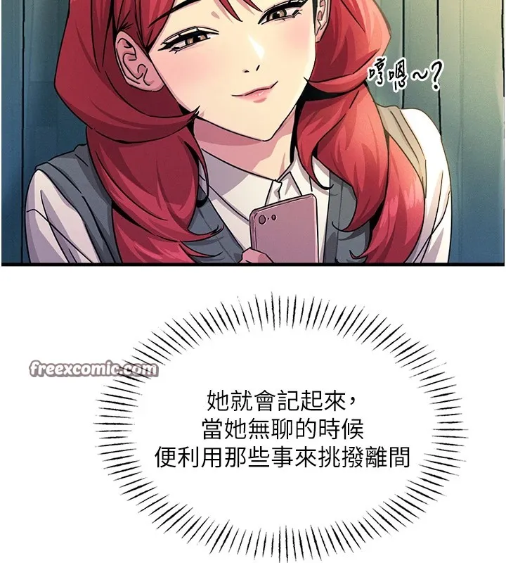 恶次人生 - 第2話-四分五裂的友誼 - page 75