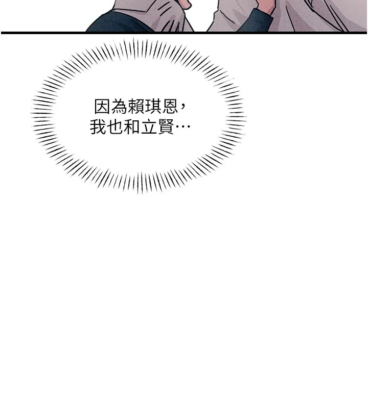 恶次人生 - 第2話-四分五裂的友誼 - page 77