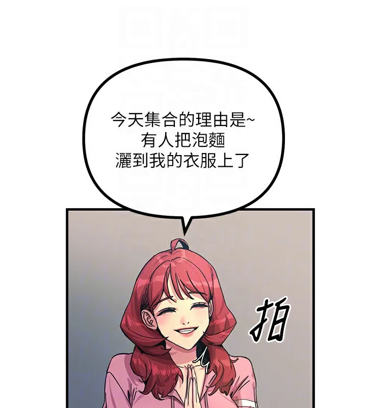 恶次人生 - 第2話-四分五裂的友誼 - page 79