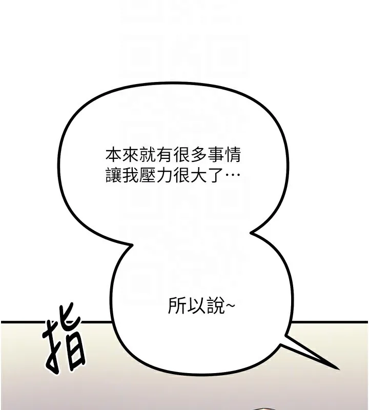 恶次人生 - 第2話-四分五裂的友誼 - page 81
