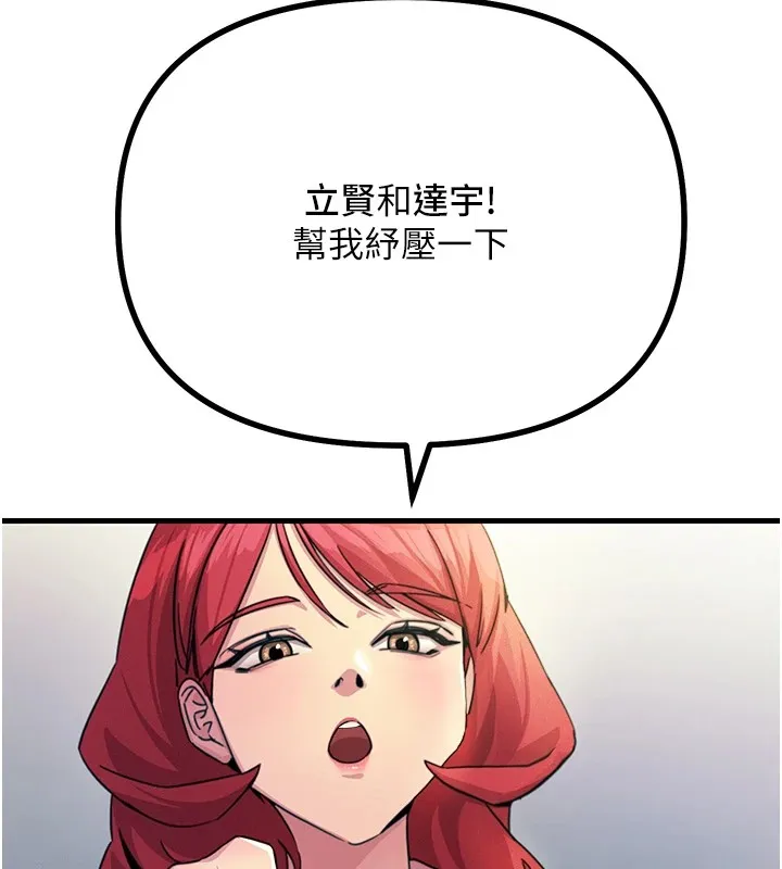 恶次人生 - 第2話-四分五裂的友誼 - page 83