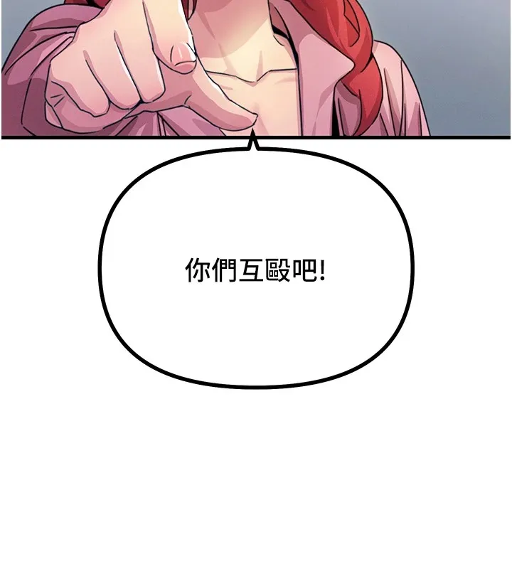 恶次人生 - 第2話-四分五裂的友誼 - page 84