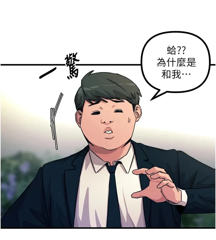 恶次人生 - 第2話-四分五裂的友誼 - page 85