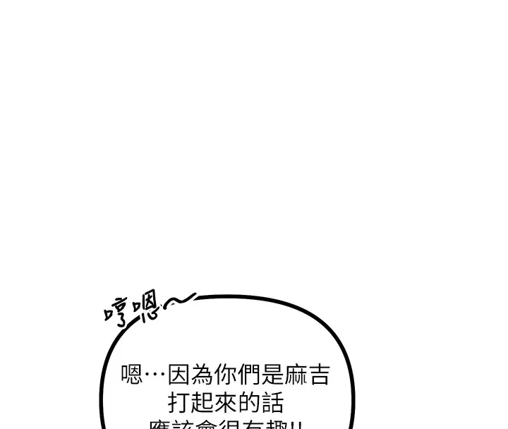 恶次人生 - 第2話-四分五裂的友誼 - page 86