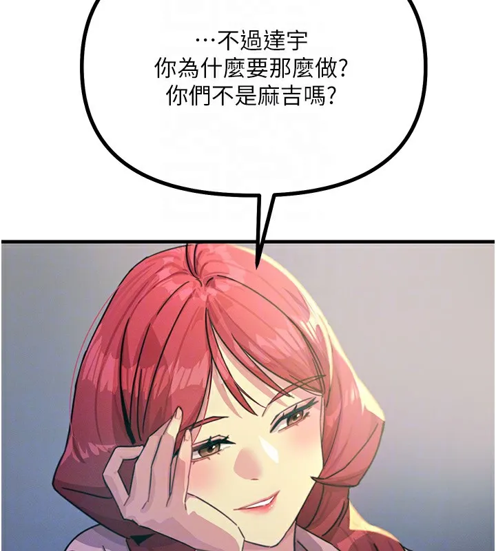 恶次人生 - 第2話-四分五裂的友誼 - page 89