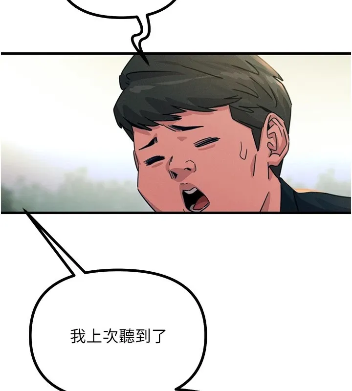 恶次人生 - 第2話-四分五裂的友誼 - page 91