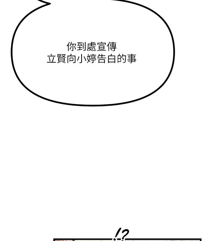 恶次人生 - 第2話-四分五裂的友誼 - page 92