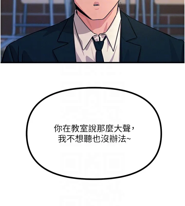 恶次人生 - 第2話-四分五裂的友誼 - page 96