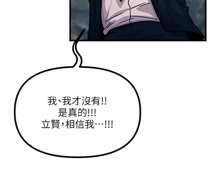 恶次人生 - 第2話-四分五裂的友誼 - page 98