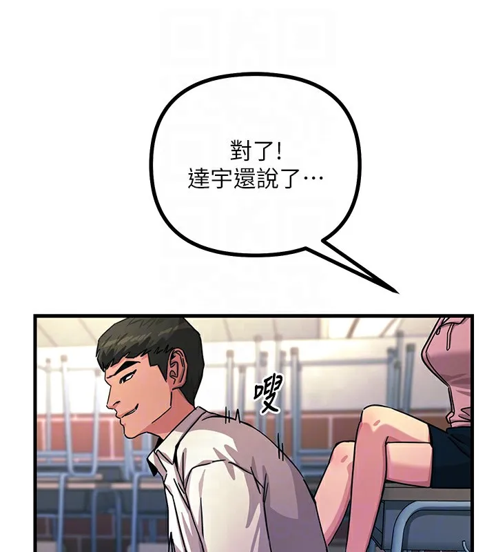 恶次人生 - 第2話-四分五裂的友誼 - page 100