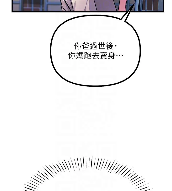 恶次人生 - 第2話-四分五裂的友誼 - page 101