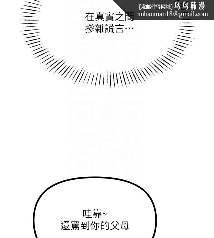 恶次人生 - 第2話-四分五裂的友誼 - page 102
