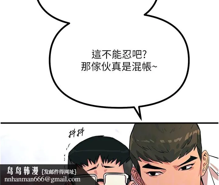 恶次人生 - 第2話-四分五裂的友誼 - page 103