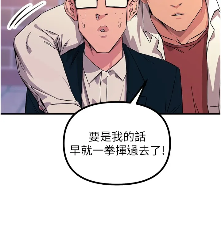 恶次人生 - 第2話-四分五裂的友誼 - page 104