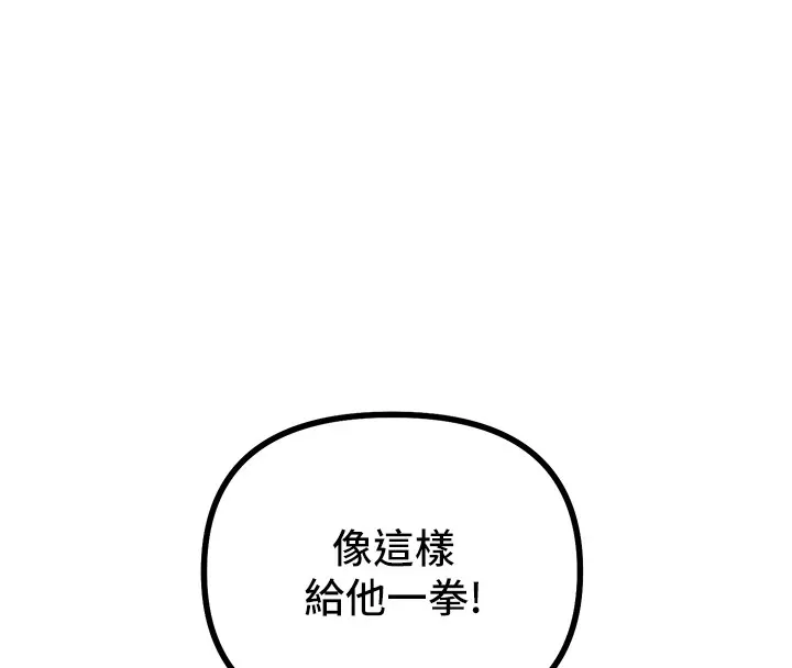 恶次人生 - 第2話-四分五裂的友誼 - page 107