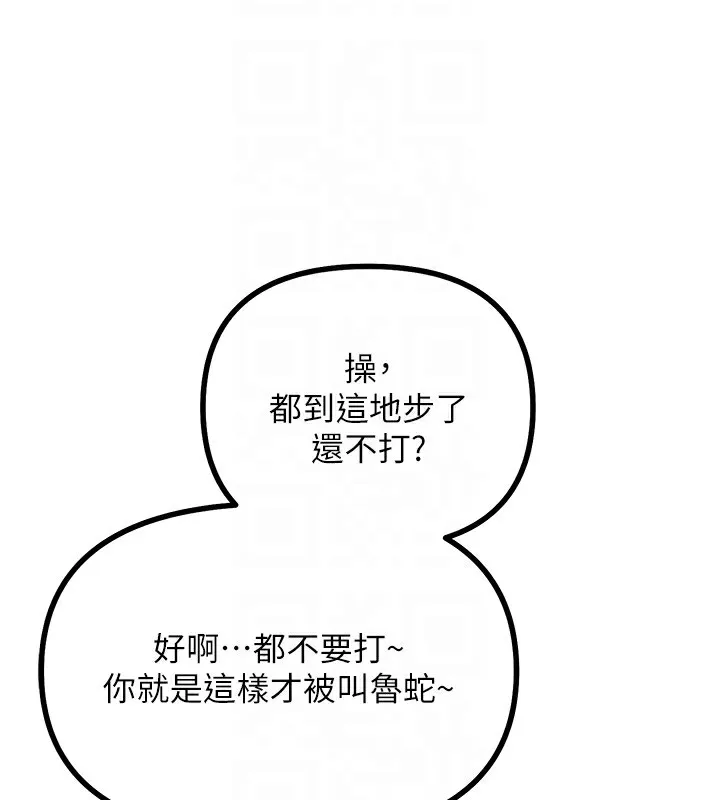 恶次人生 - 第2話-四分五裂的友誼 - page 109