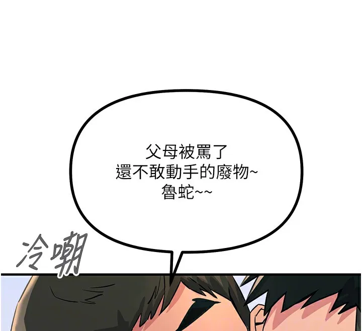 恶次人生 - 第2話-四分五裂的友誼 - page 111