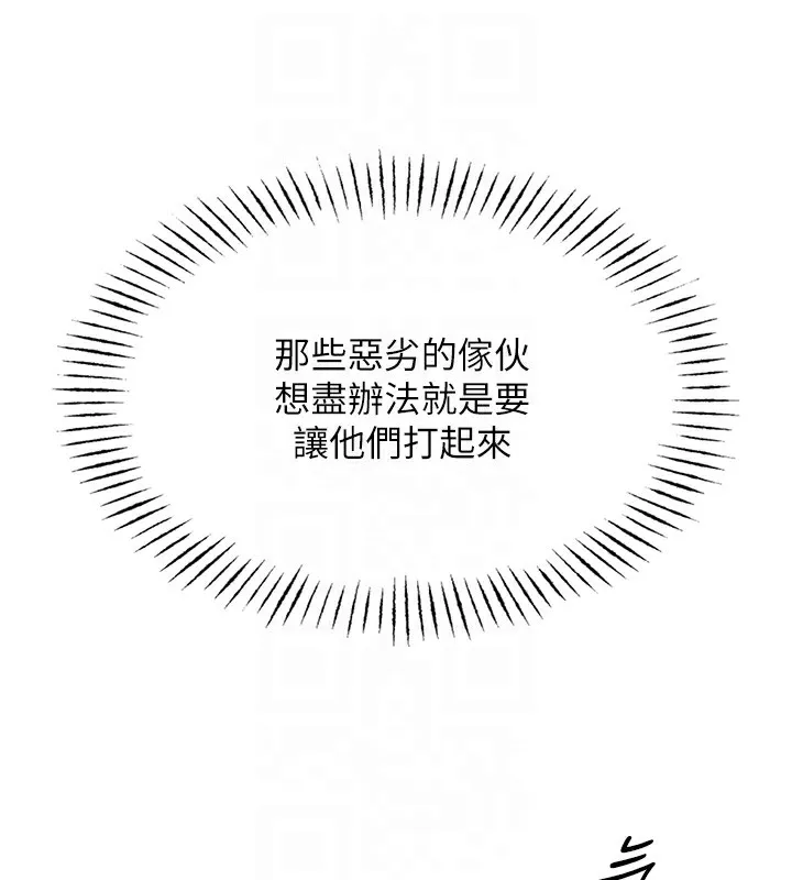 恶次人生 - 第2話-四分五裂的友誼 - page 113