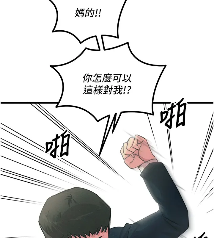 恶次人生 - 第2話-四分五裂的友誼 - page 119