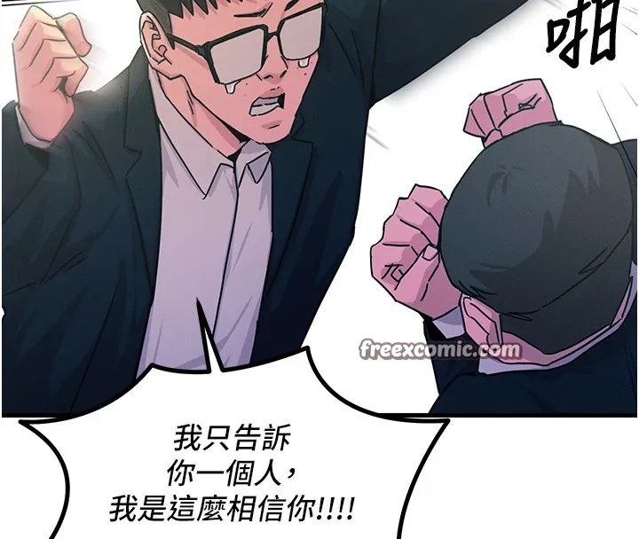 恶次人生 - 第2話-四分五裂的友誼 - page 120