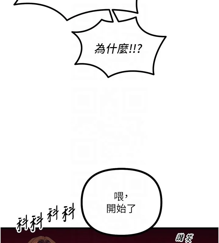 恶次人生 - 第2話-四分五裂的友誼 - page 121