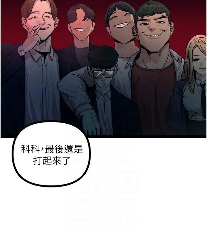 恶次人生 - 第2話-四分五裂的友誼 - page 122