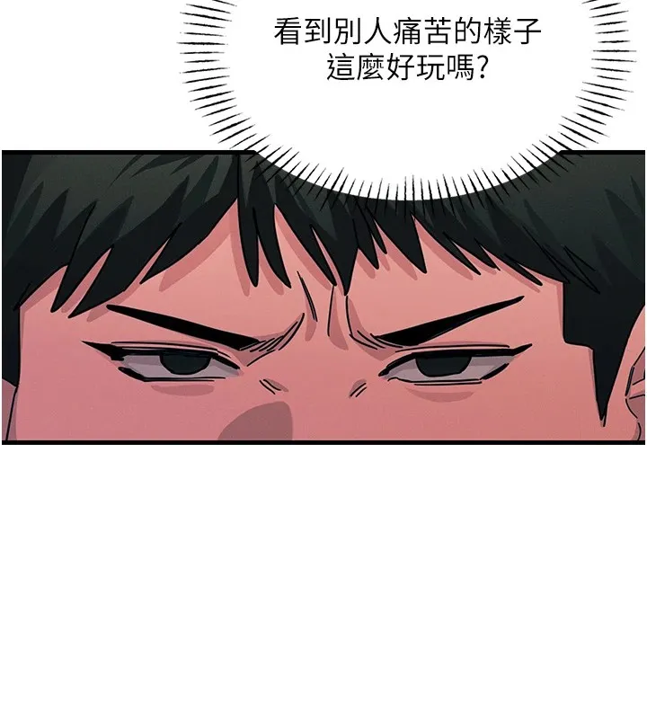恶次人生 - 第2話-四分五裂的友誼 - page 129