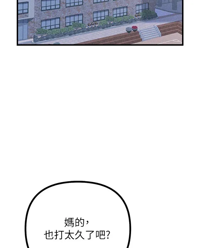 恶次人生 - 第2話-四分五裂的友誼 - page 132