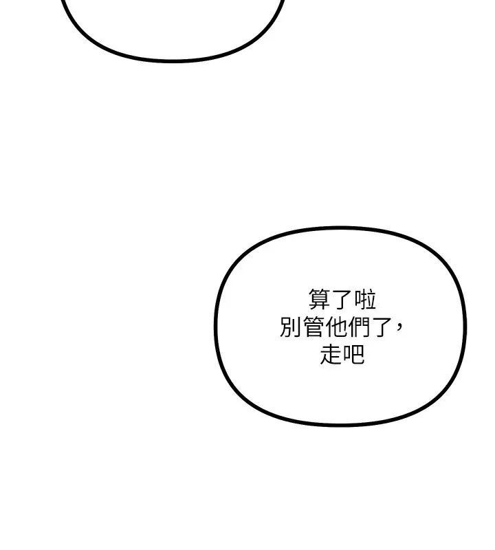 恶次人生 - 第2話-四分五裂的友誼 - page 133