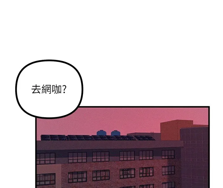恶次人生 - 第2話-四分五裂的友誼 - page 134
