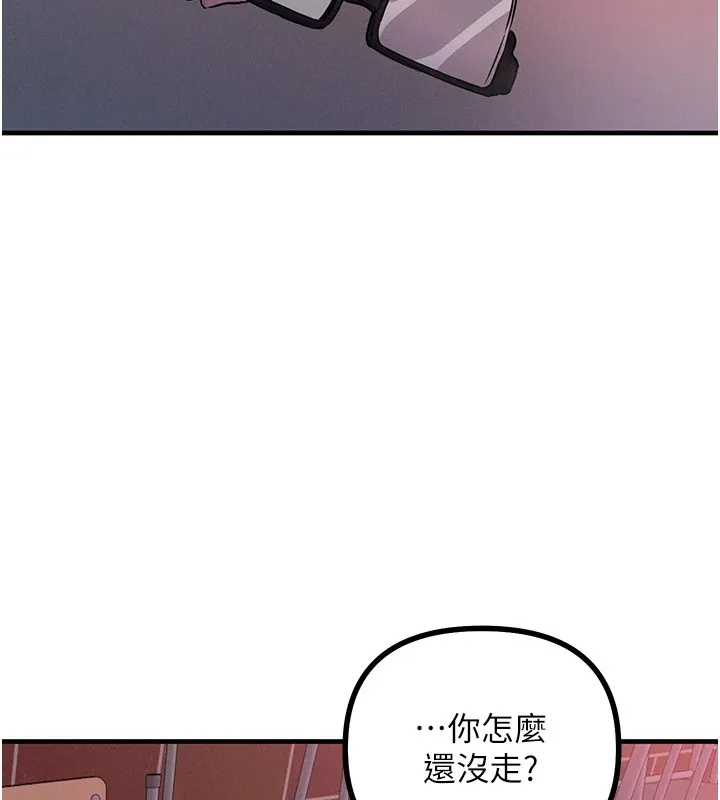 恶次人生 - 第2話-四分五裂的友誼 - page 139