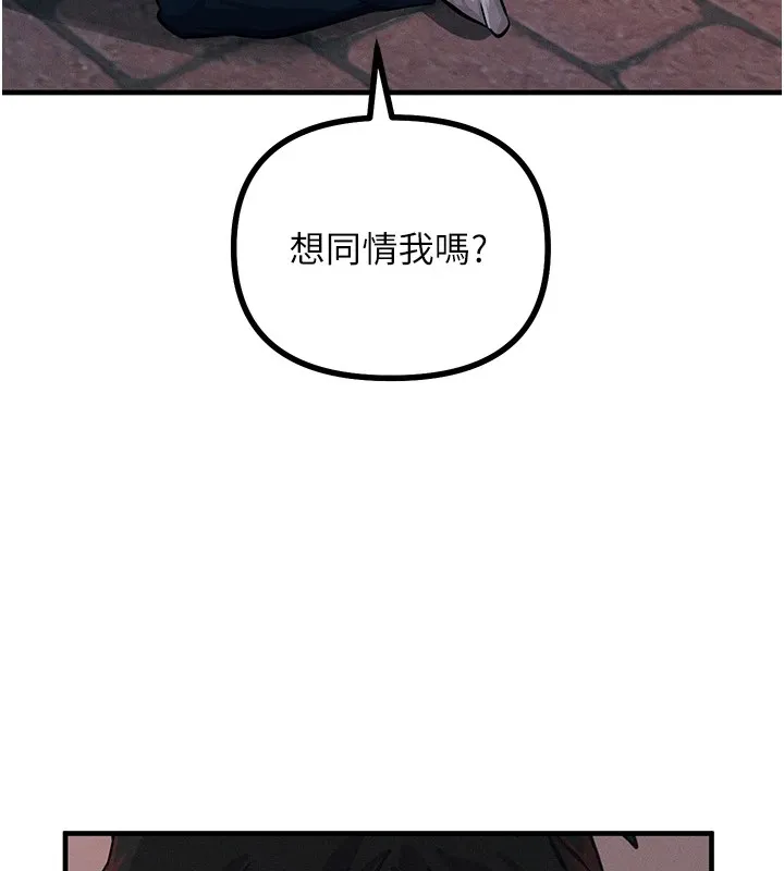 恶次人生 - 第2話-四分五裂的友誼 - page 141