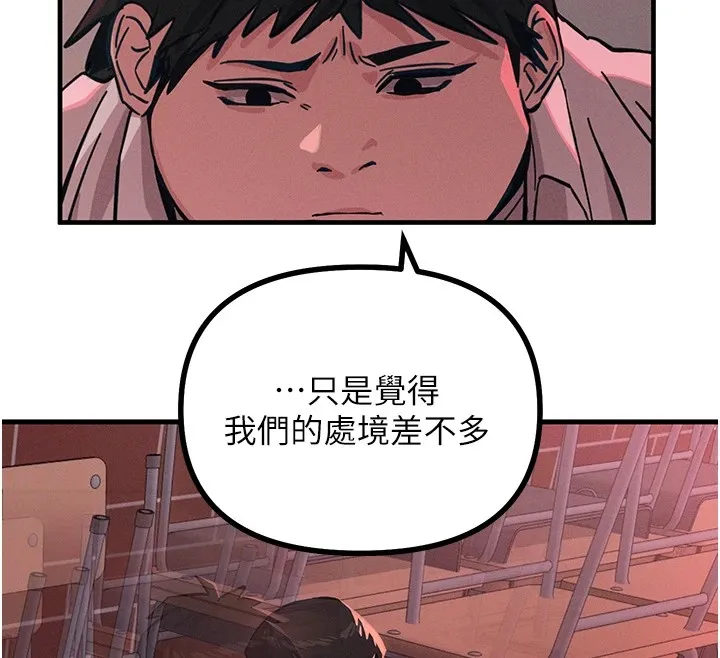 恶次人生 - 第2話-四分五裂的友誼 - page 142