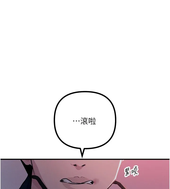 恶次人生 - 第2話-四分五裂的友誼 - page 144