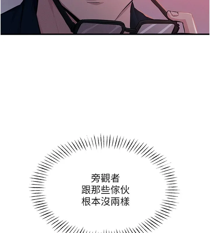 恶次人生 - 第2話-四分五裂的友誼 - page 145