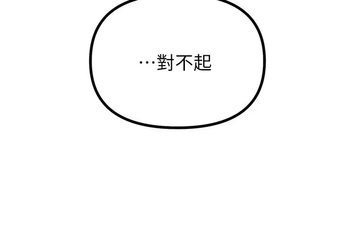 恶次人生 - 第2話-四分五裂的友誼 - page 147