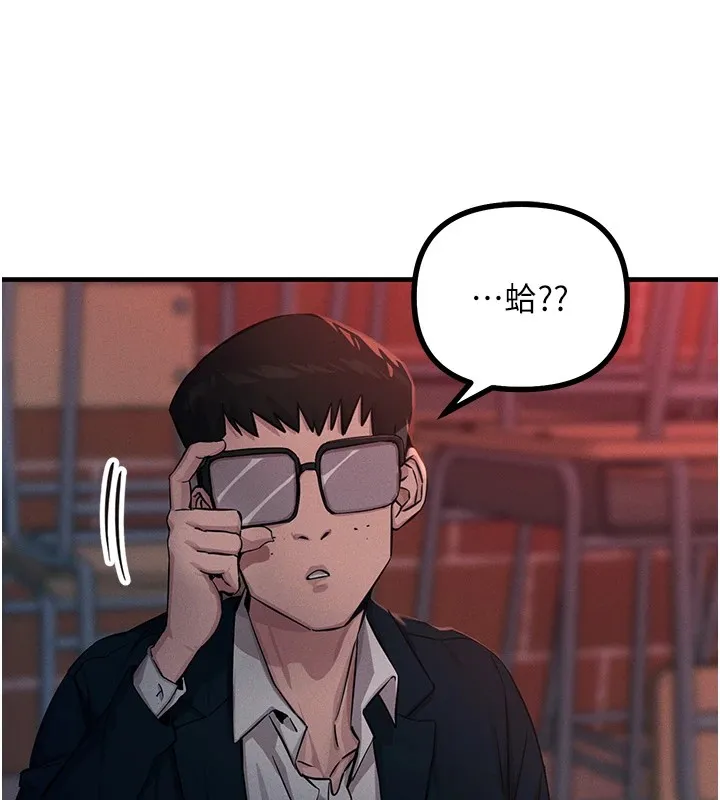 恶次人生 - 第2話-四分五裂的友誼 - page 148