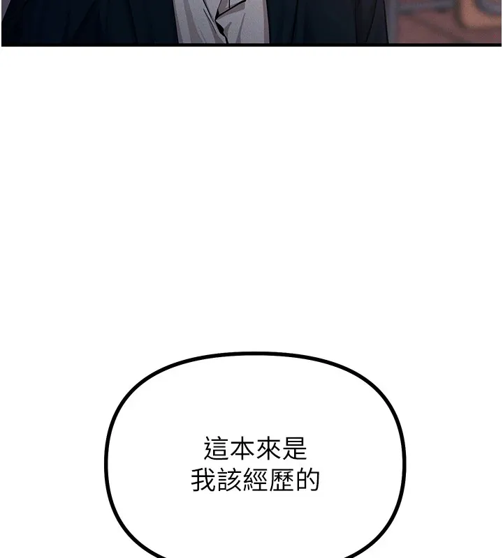 恶次人生 - 第2話-四分五裂的友誼 - page 149