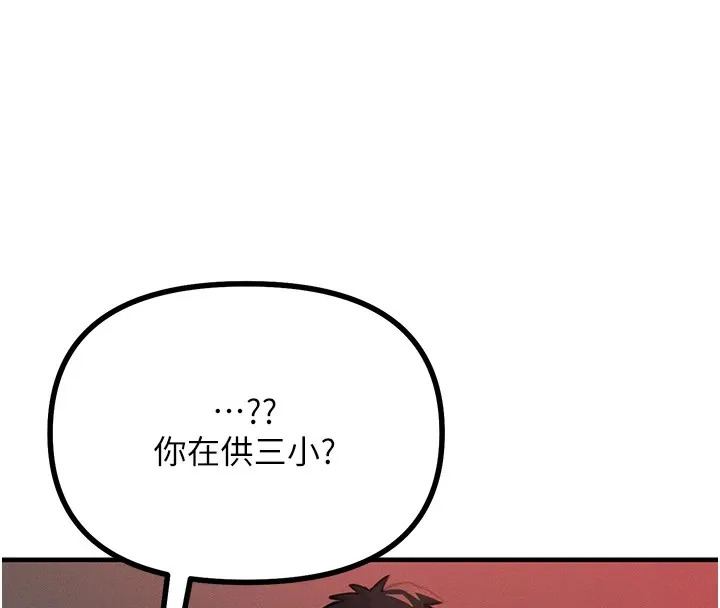 恶次人生 - 第2話-四分五裂的友誼 - page 151