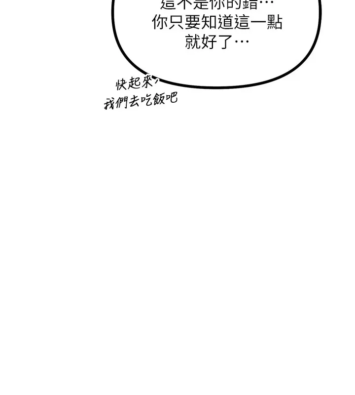 恶次人生 - 第2話-四分五裂的友誼 - page 153