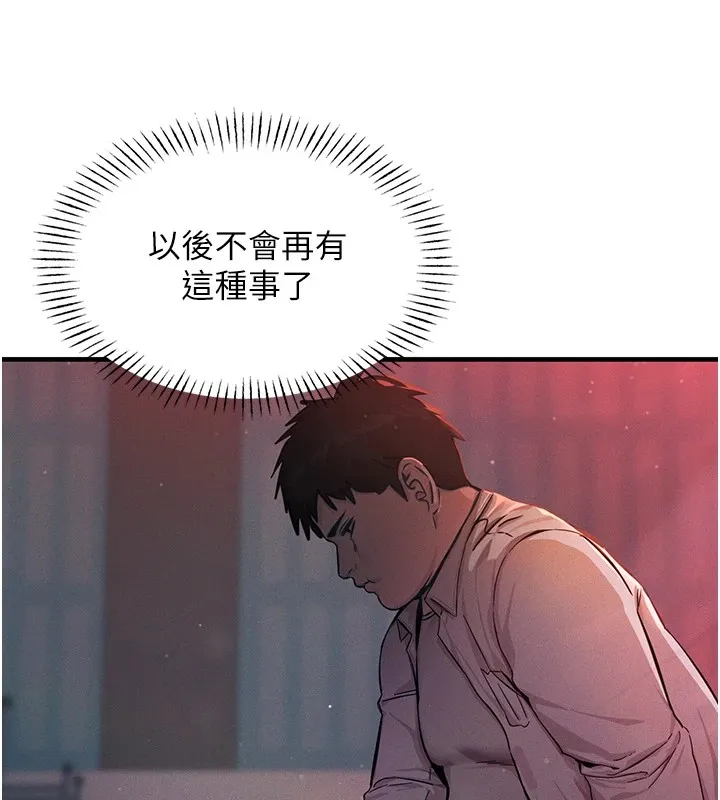 恶次人生 - 第2話-四分五裂的友誼 - page 154