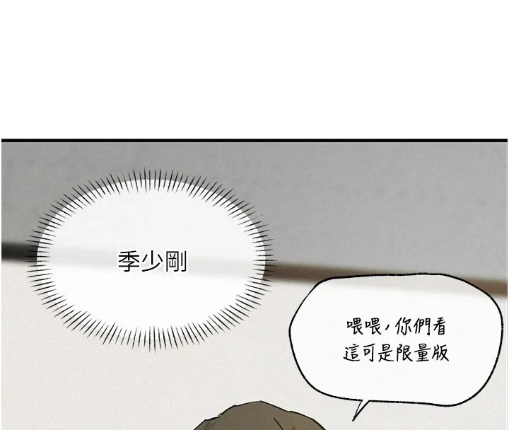 恶次人生 - 第2話-四分五裂的友誼 - page 161