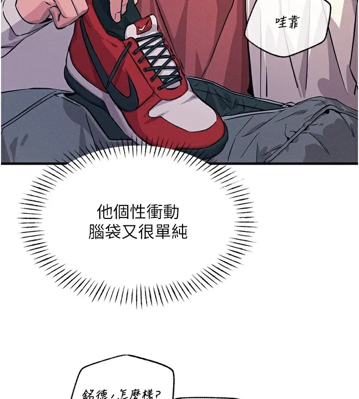 恶次人生 - 第2話-四分五裂的友誼 - page 163