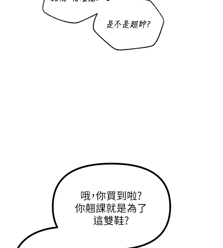 恶次人生 - 第2話-四分五裂的友誼 - page 164